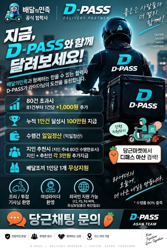디패스 배민플러스/배민1 프로모션 진행 익일정산