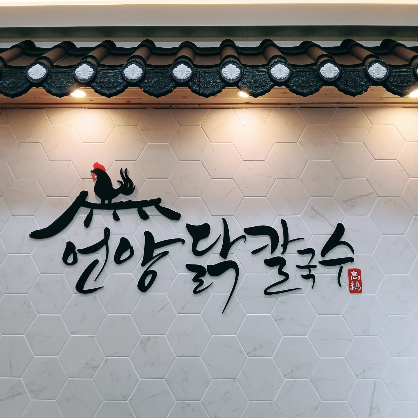 29일부터 닭곰탕11000----->8900원행사