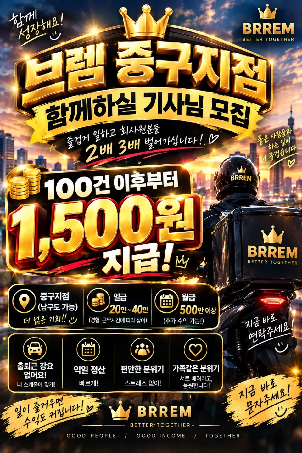 브램 울산중구 남구 오토바이 배달대행 상시모집