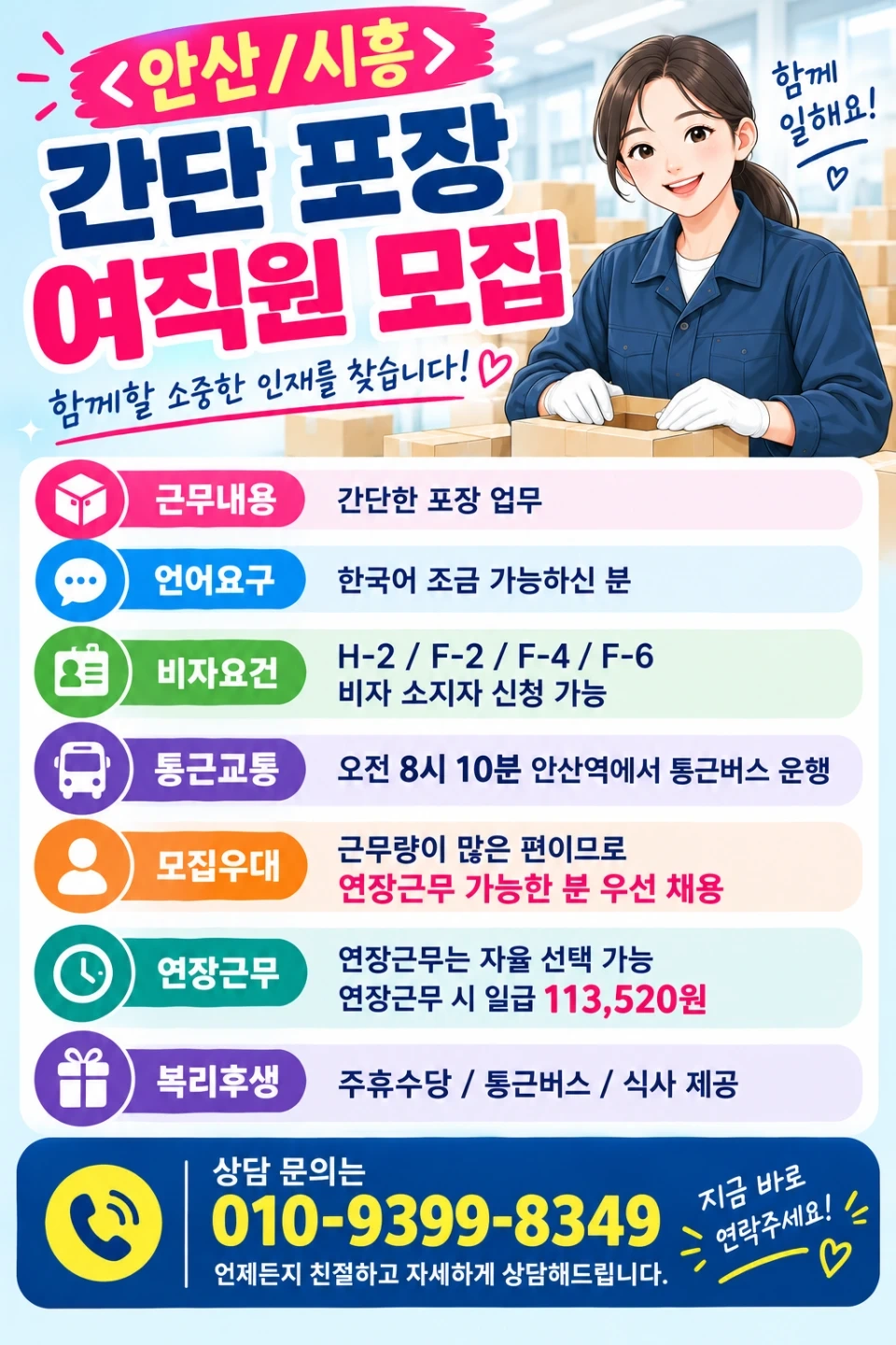 단순포장 직원모집!