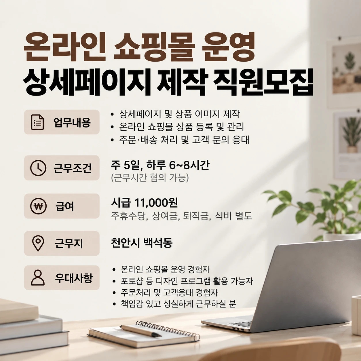 온라인쇼핑몰 운영 및 디자인 작업