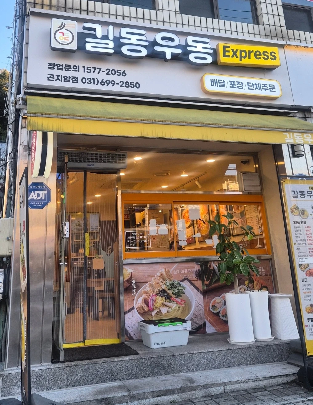 길동우동 곤지암점에서 함께 일하실 직원분 모십니다~