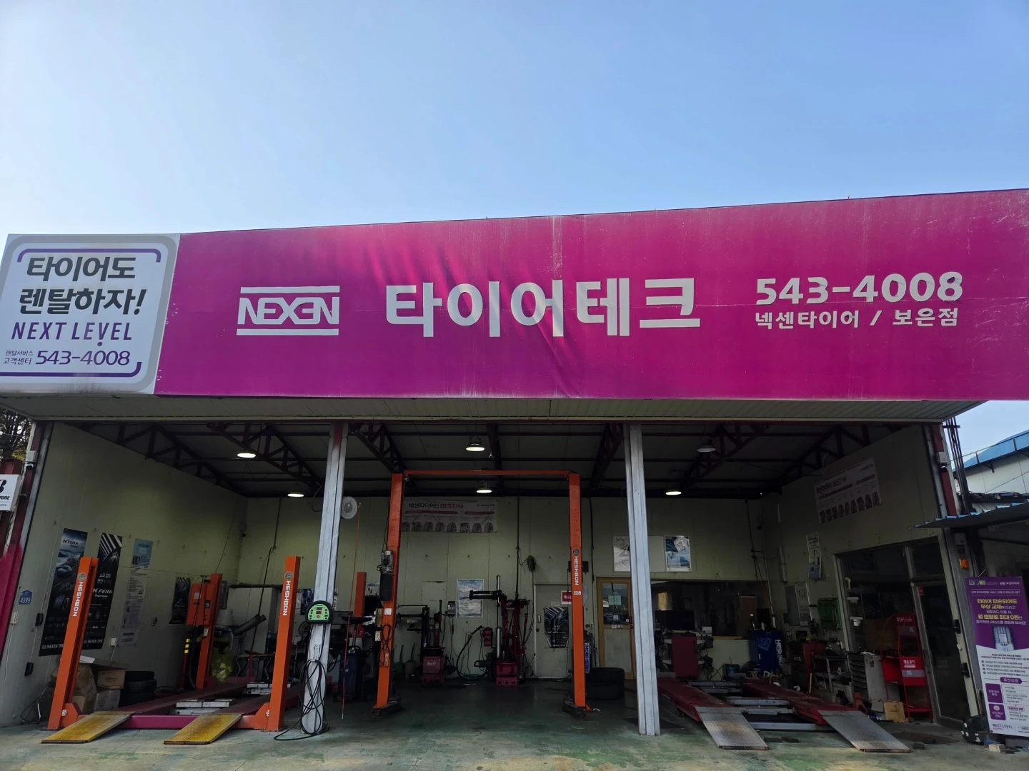 타이어테크 보은점에서 일할분 모집