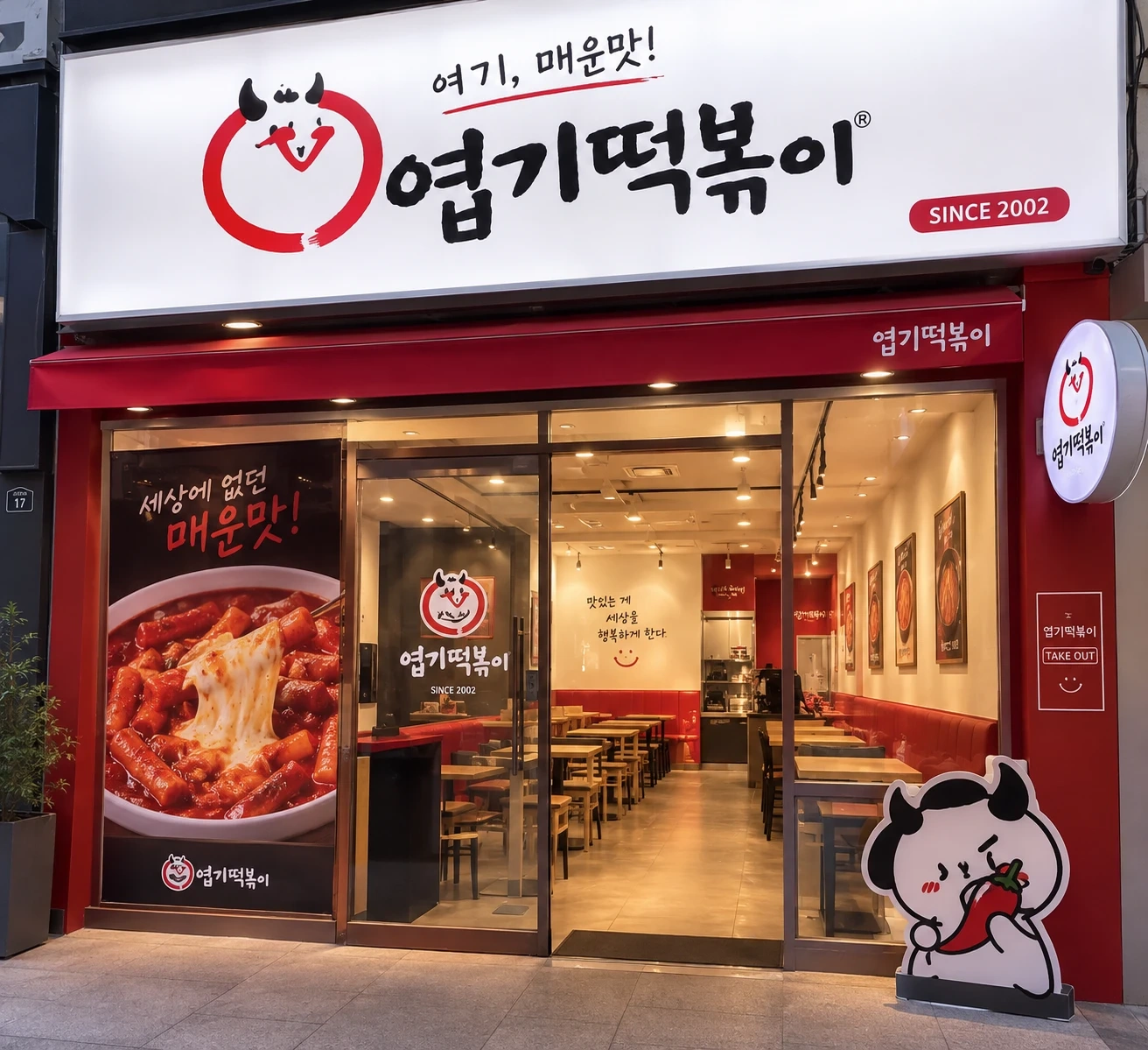 엽기떡볶이 아차산역점에서 같이 일하실 분 구합니다.