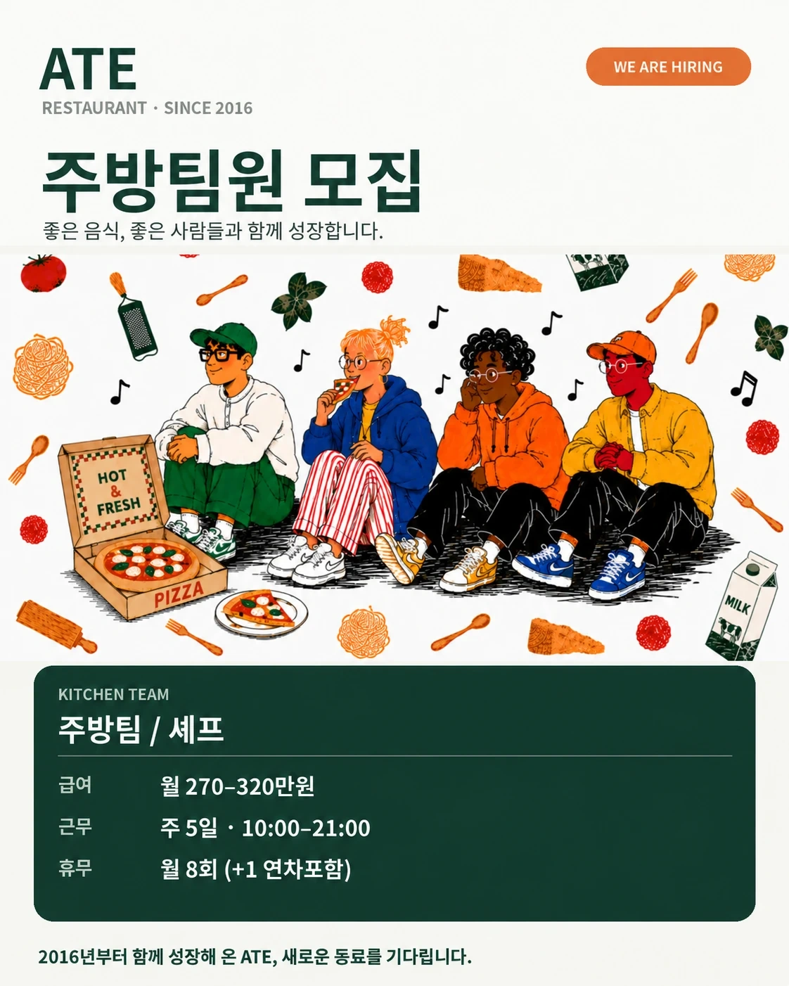 주방팀원모집공고