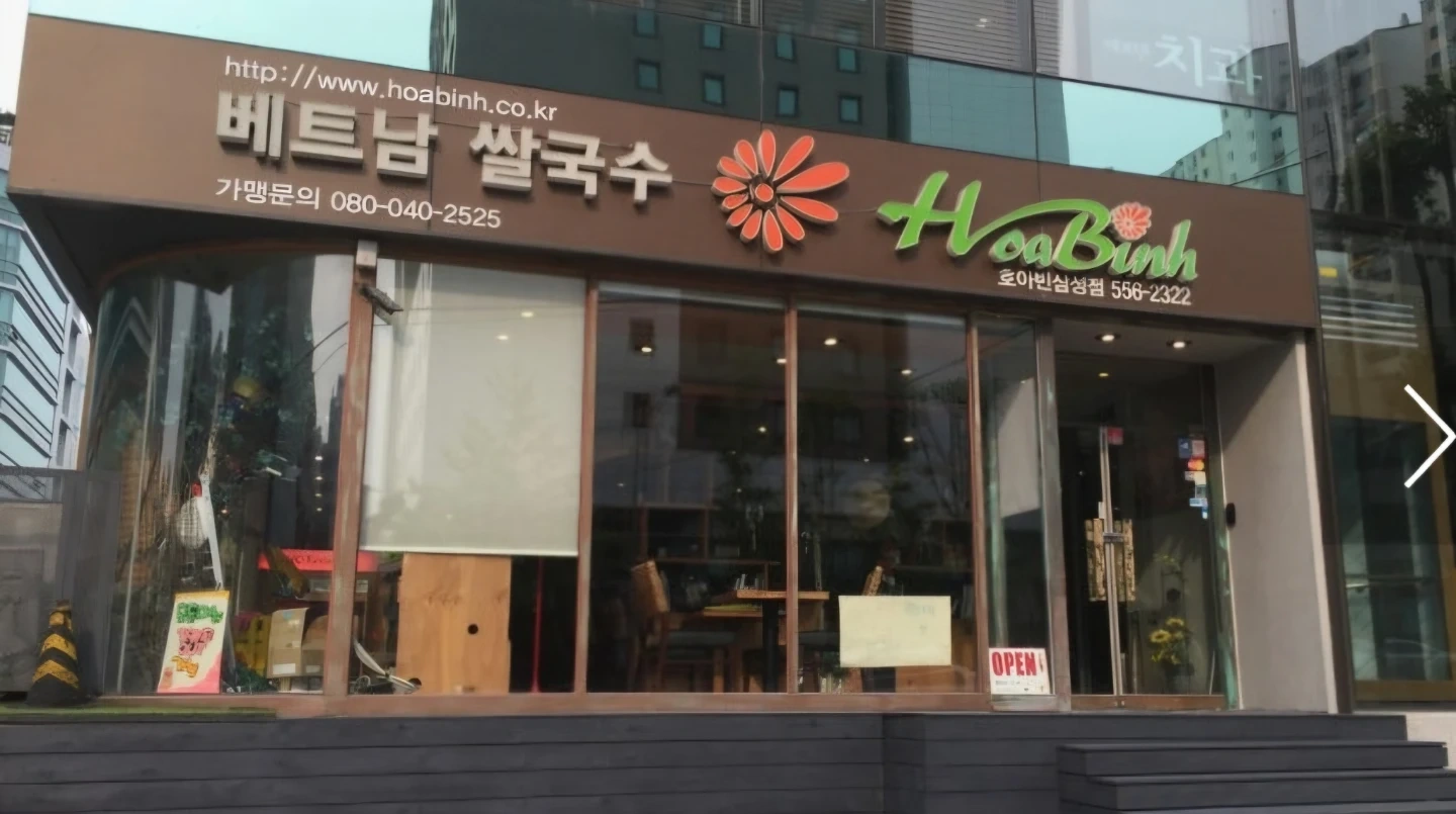 호아빈삼성점 평일 오전알바구합니다