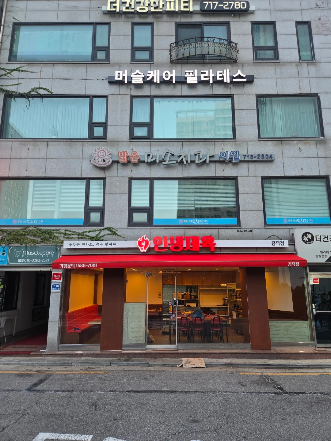 인생제육 공덕점