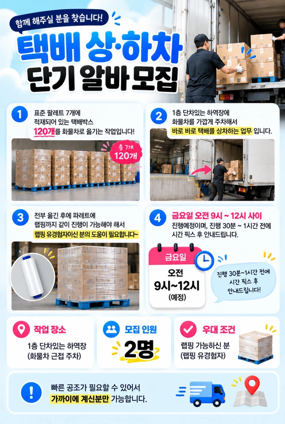 택배 하차 (-> 3m거리 화물EV 상차)