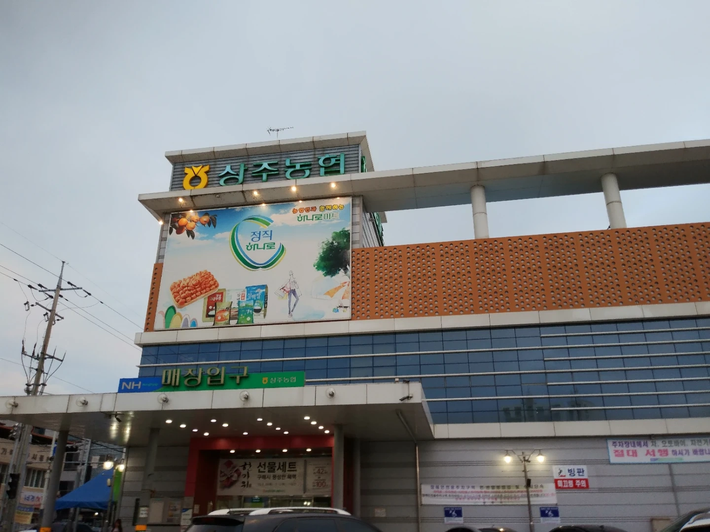 하나로마트 축산코너 판매직원 모집