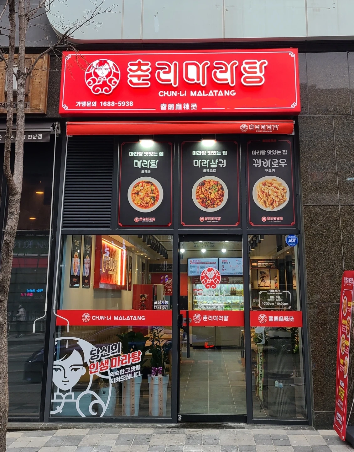 춘리마라탕 원주점 홀직원 모집