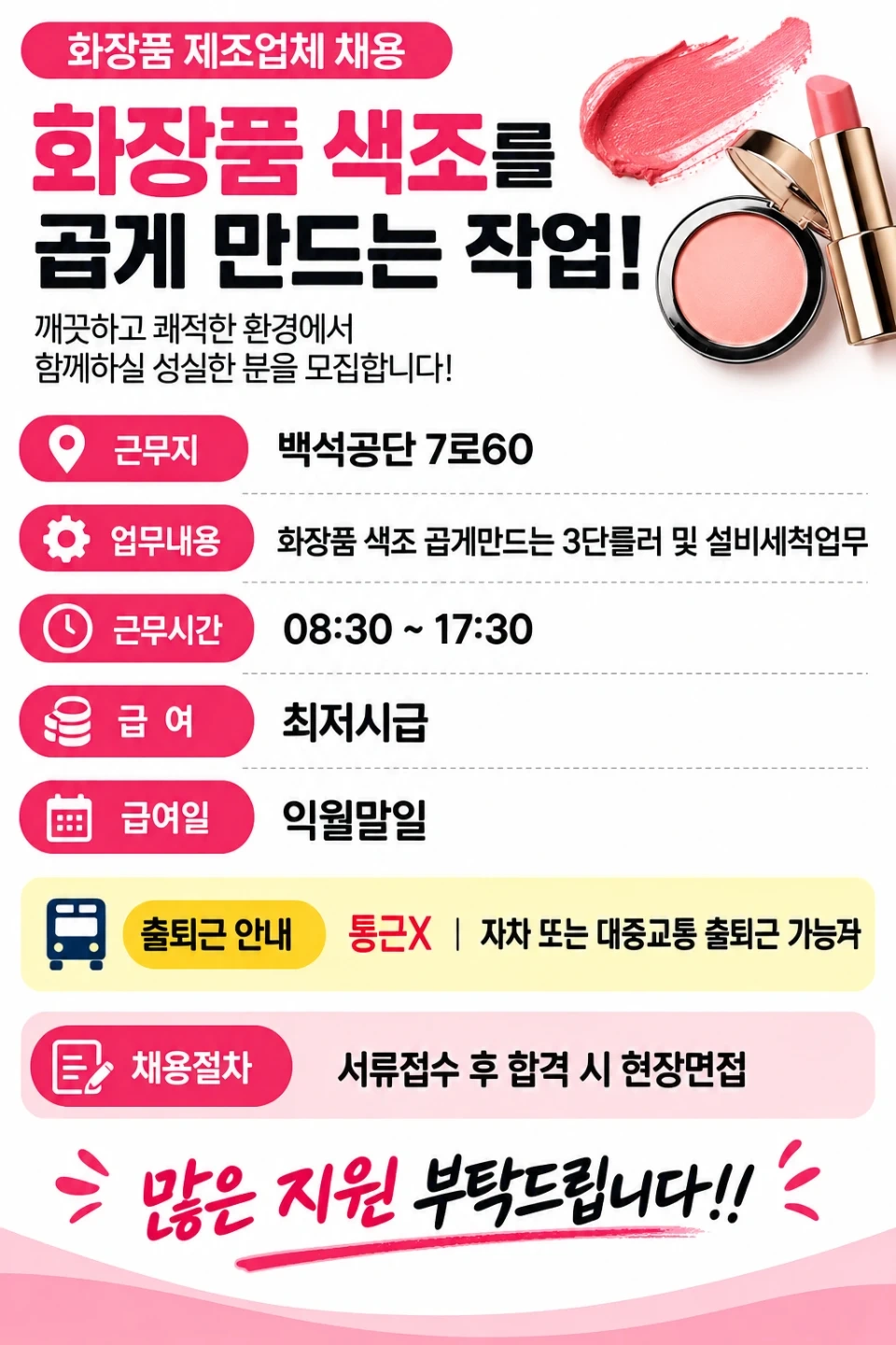 주간고정,설비세척업무