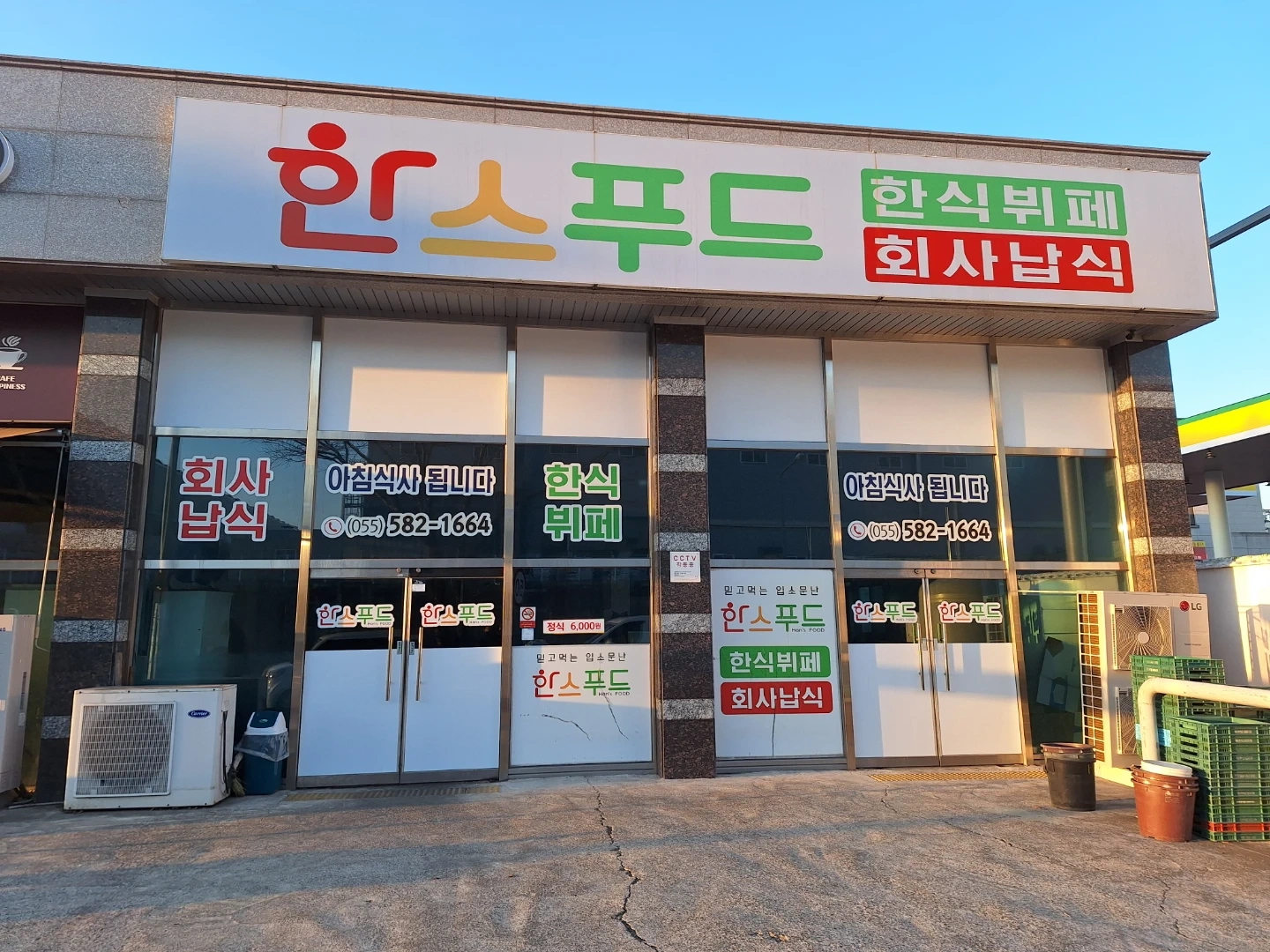 회사납식 배달업무 및 홀정리