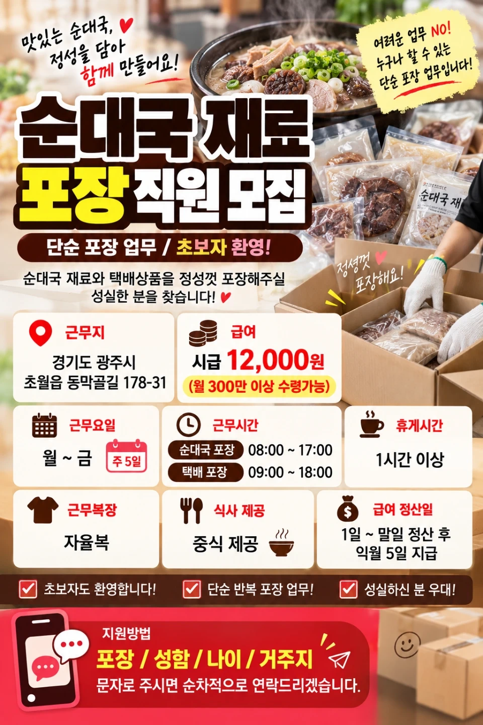 식품자재 포장직 사원 모집합니다