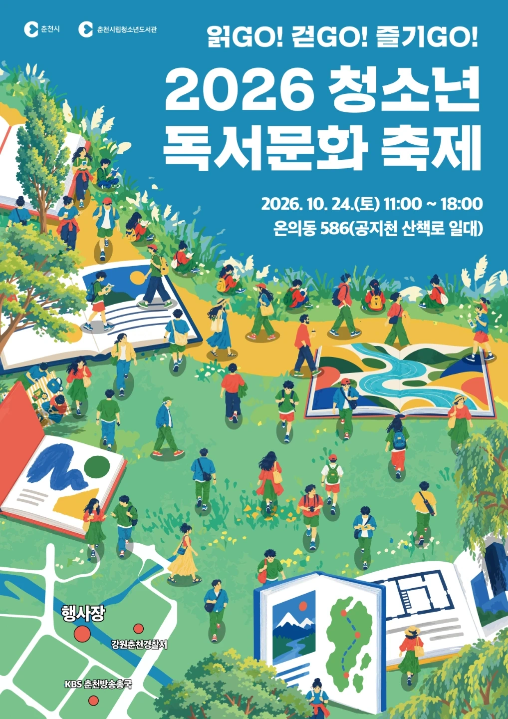 2026 독서문화축제 스텝 모집