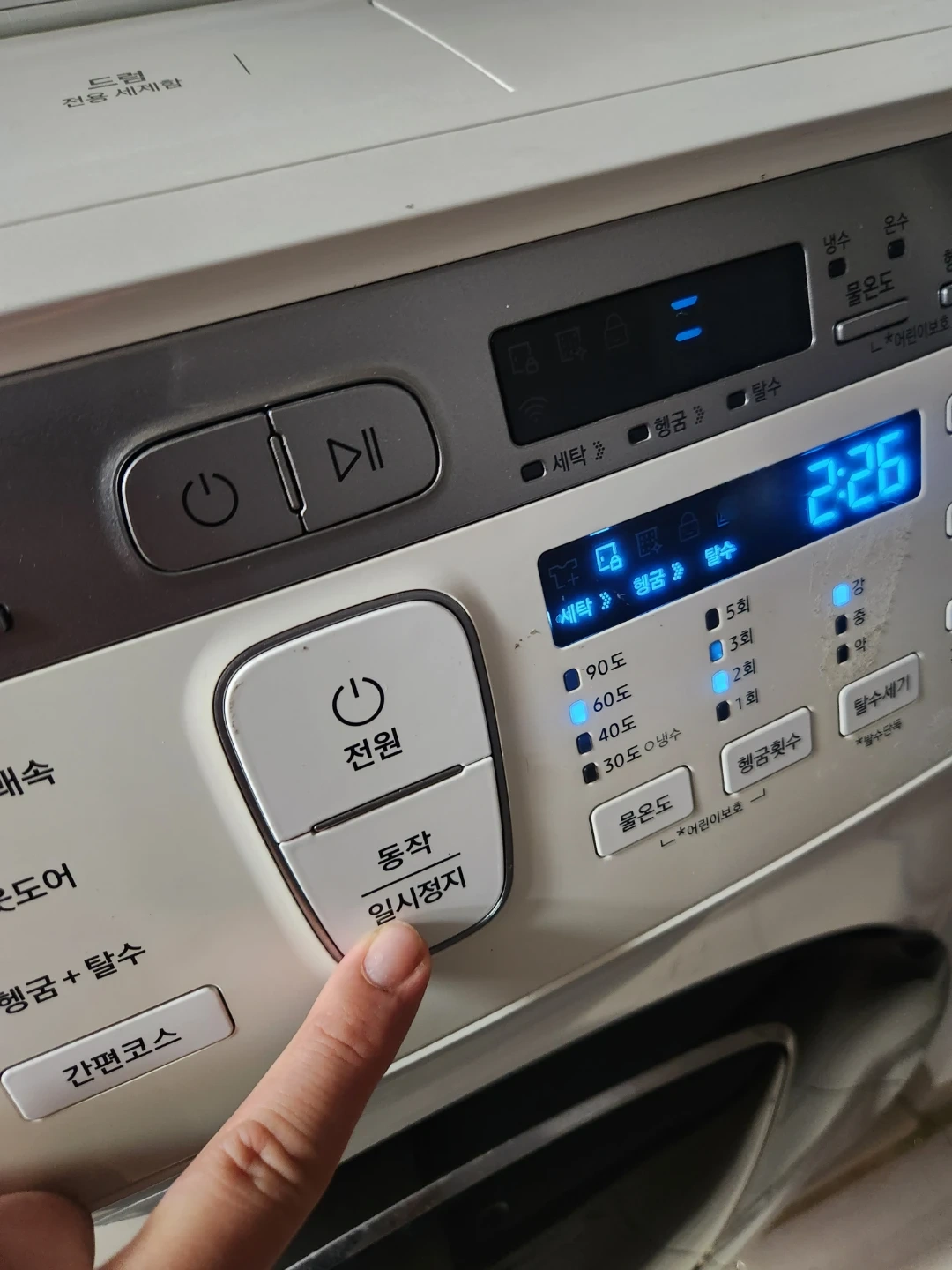 세탁기 전원버튼 고쳐주실 분 계신가요