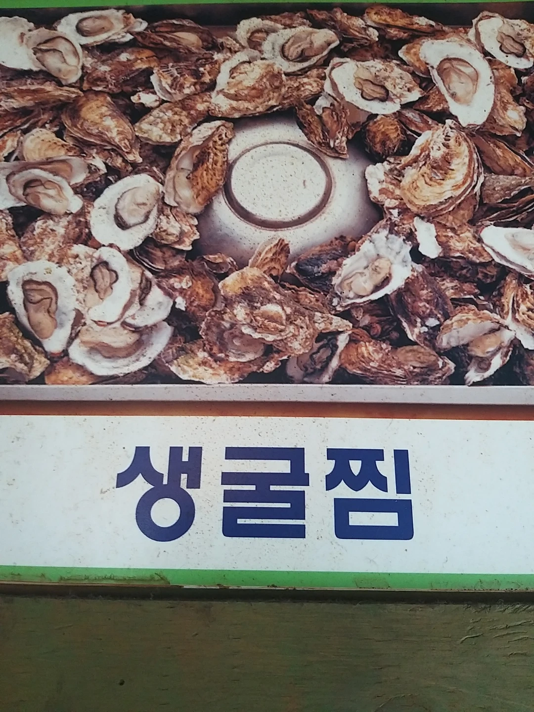 동암굴사냥조개사냥