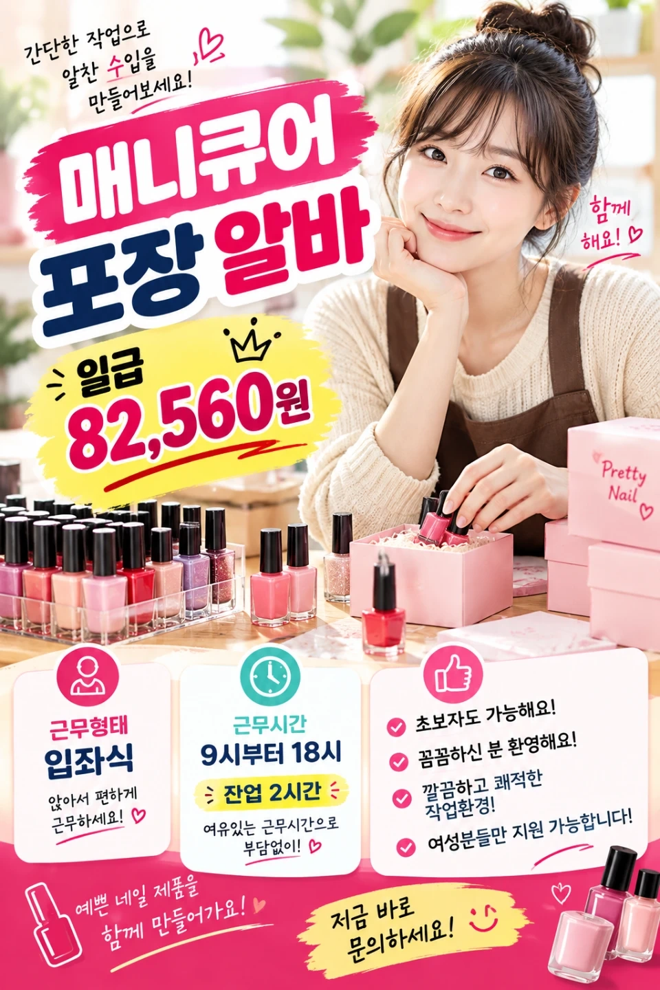 당일지급 29일~ 매니큐어포장
