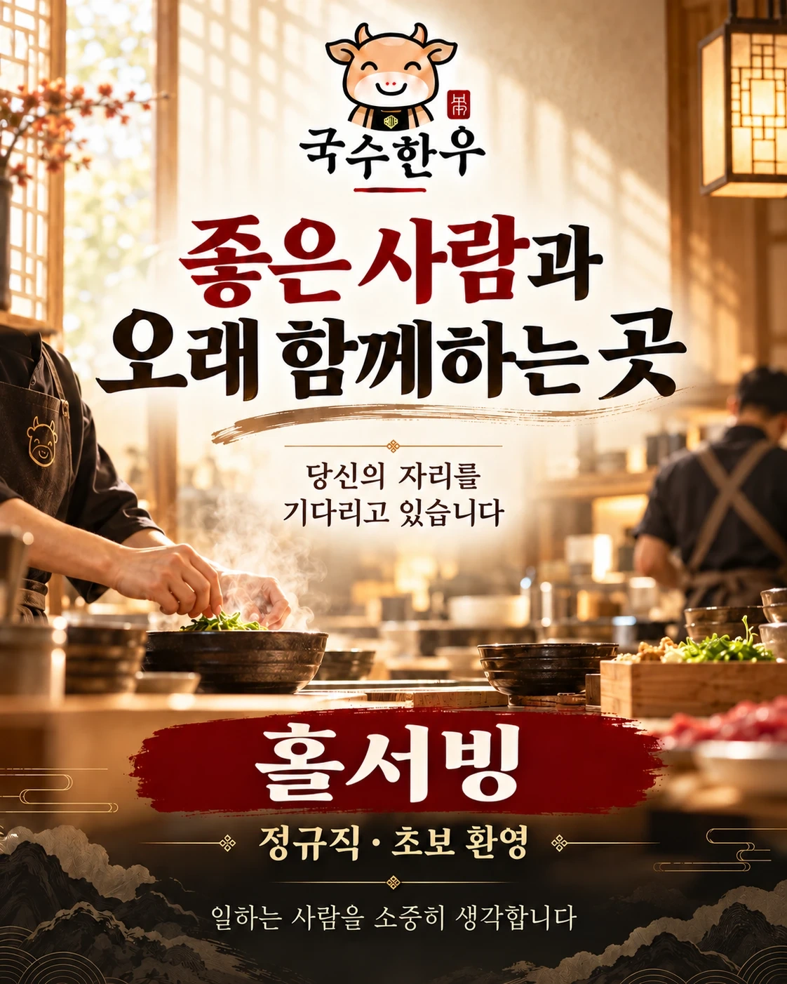 <함께일해요!>정육식당(써빙)남.여무관/정직원.주말알바