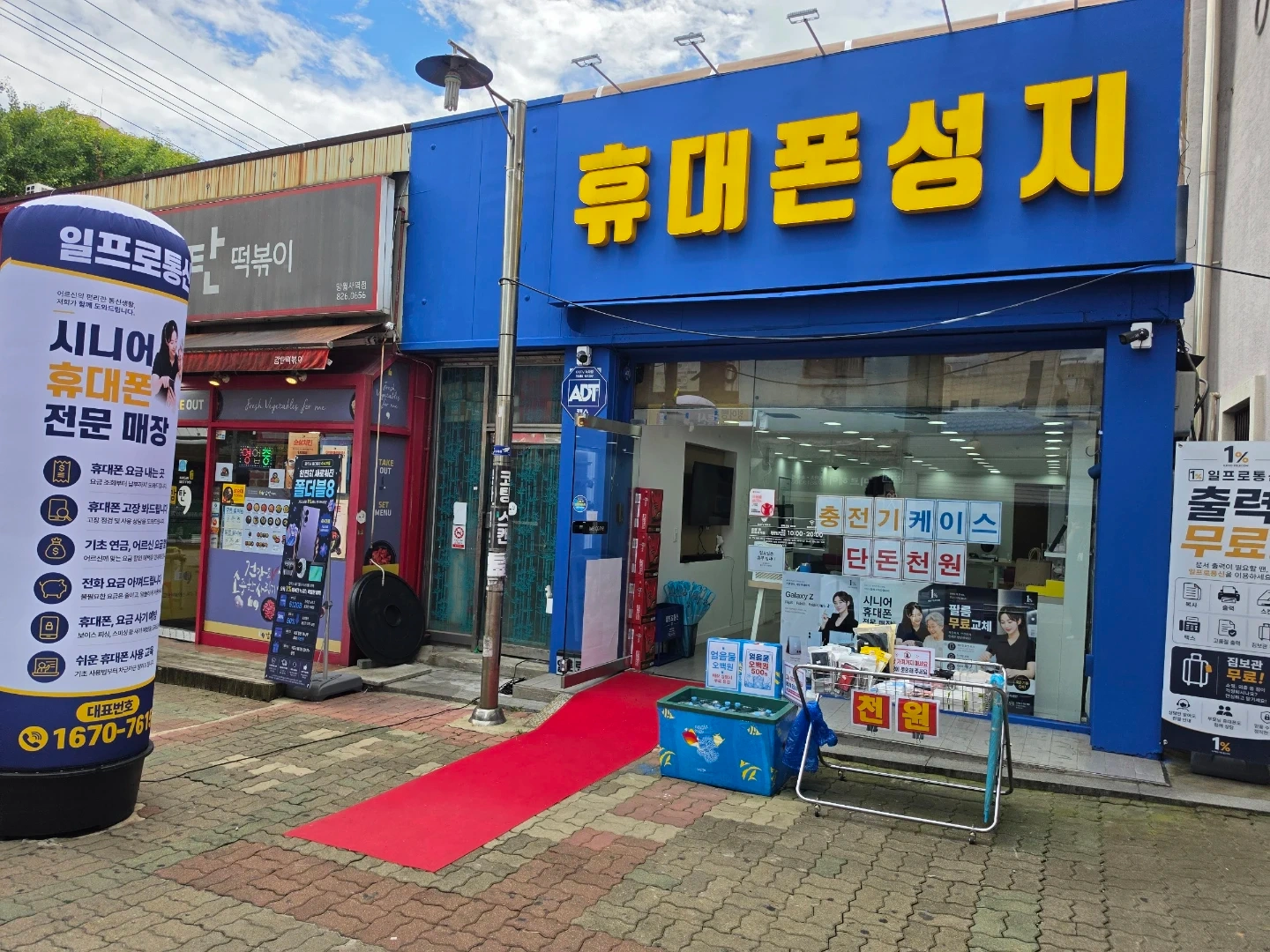 주식회사 일프로통신