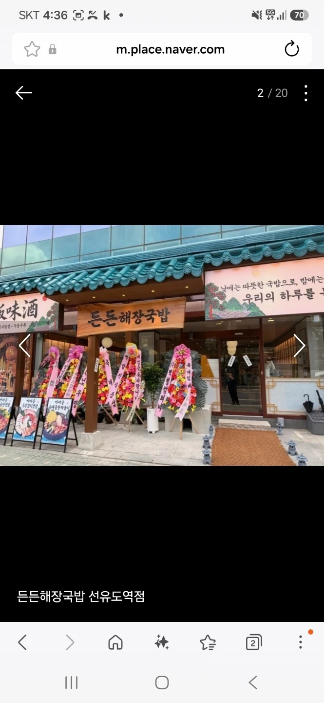든든해장국밥잠실직영점