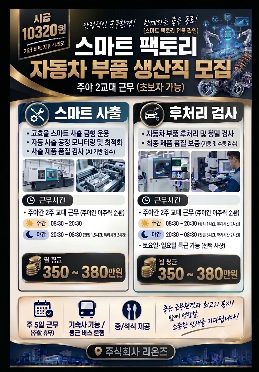 자동차부품/초보환영/주야2교대/380만가능