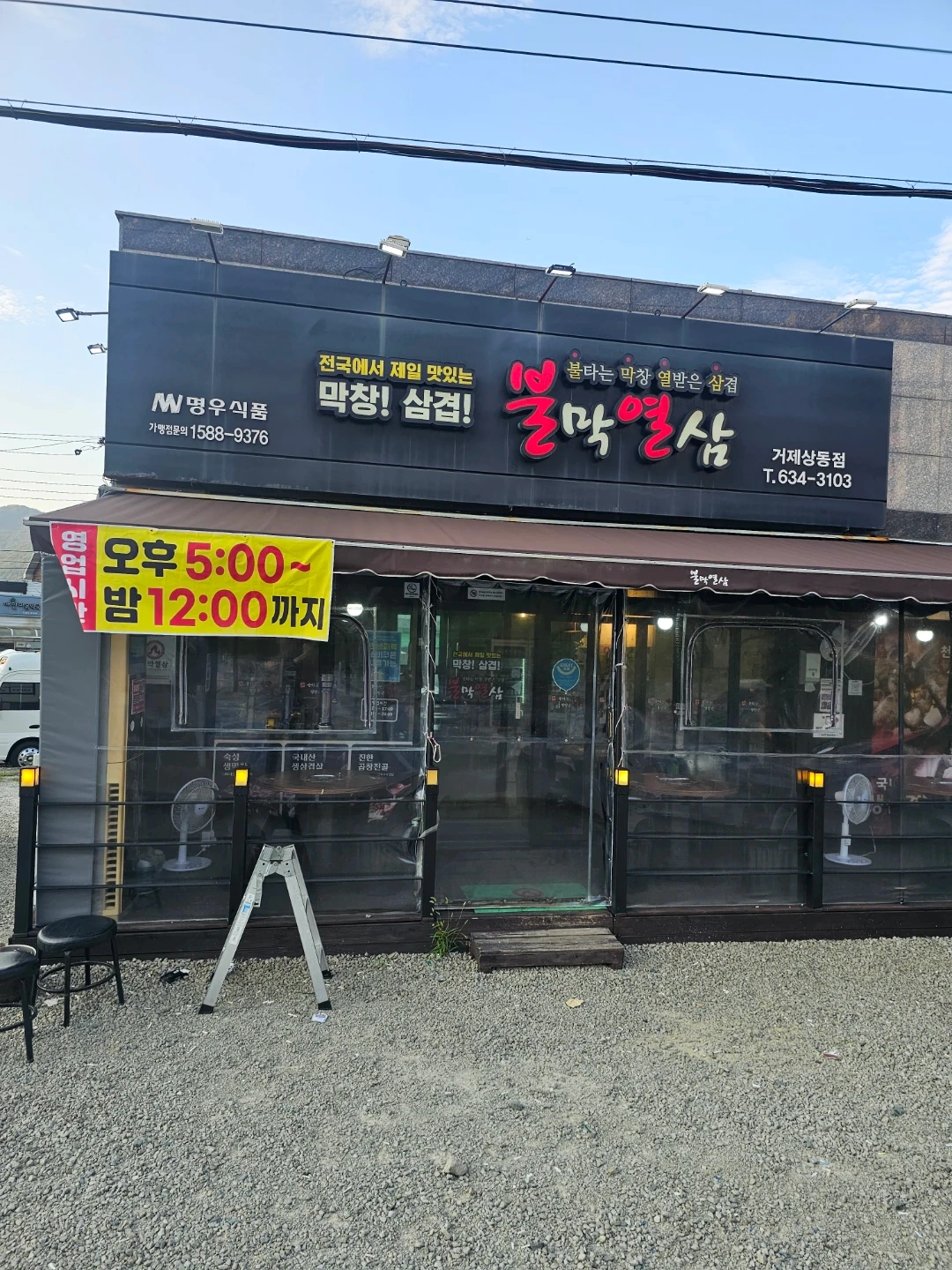 불막열삼 상동점 금토 일하실분 구해요