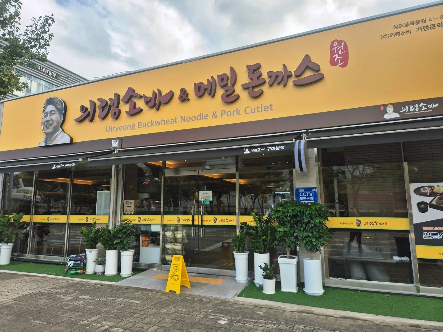 의령소바에서 함께 일하실 파트타임 구합니다.