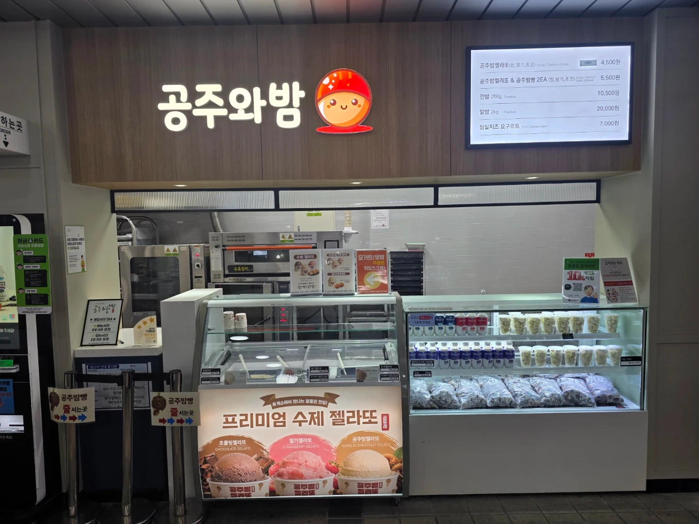 공주휴게소 대전방향 공주밤빵 제조/판매직
