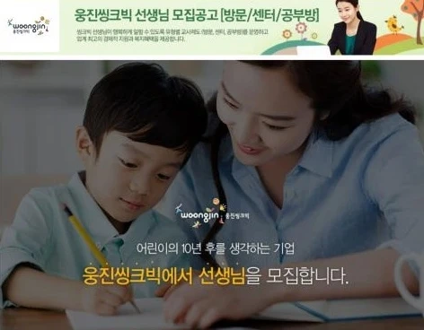웅진씽크빅 제주동부지국에서 방문 선생님을 모집합니다.