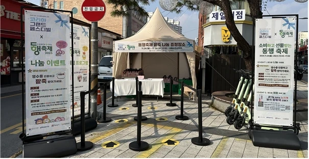 동행축제 홍보부스 운영인력 모집합니다.(단기알바)