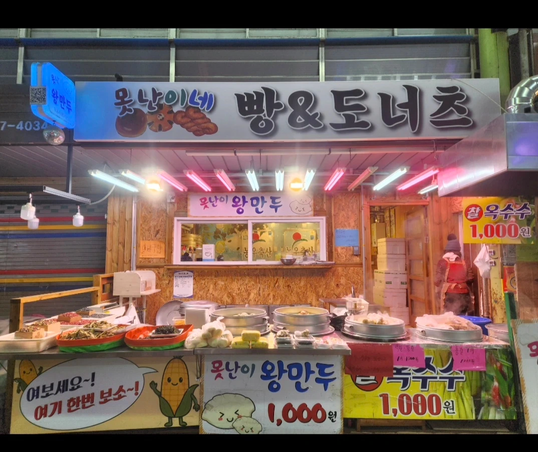 정서진시장만두가게