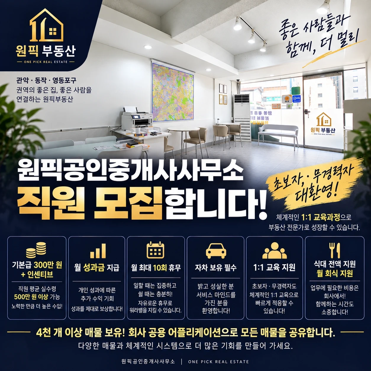 기본급300보장 플러스 인센 직원모셔요