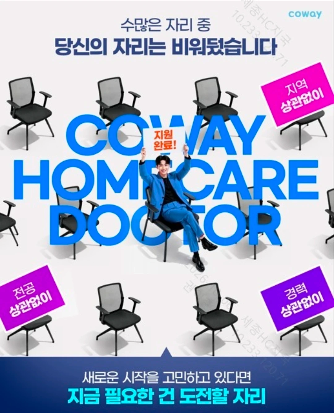 홈케어 닥터 코웨이