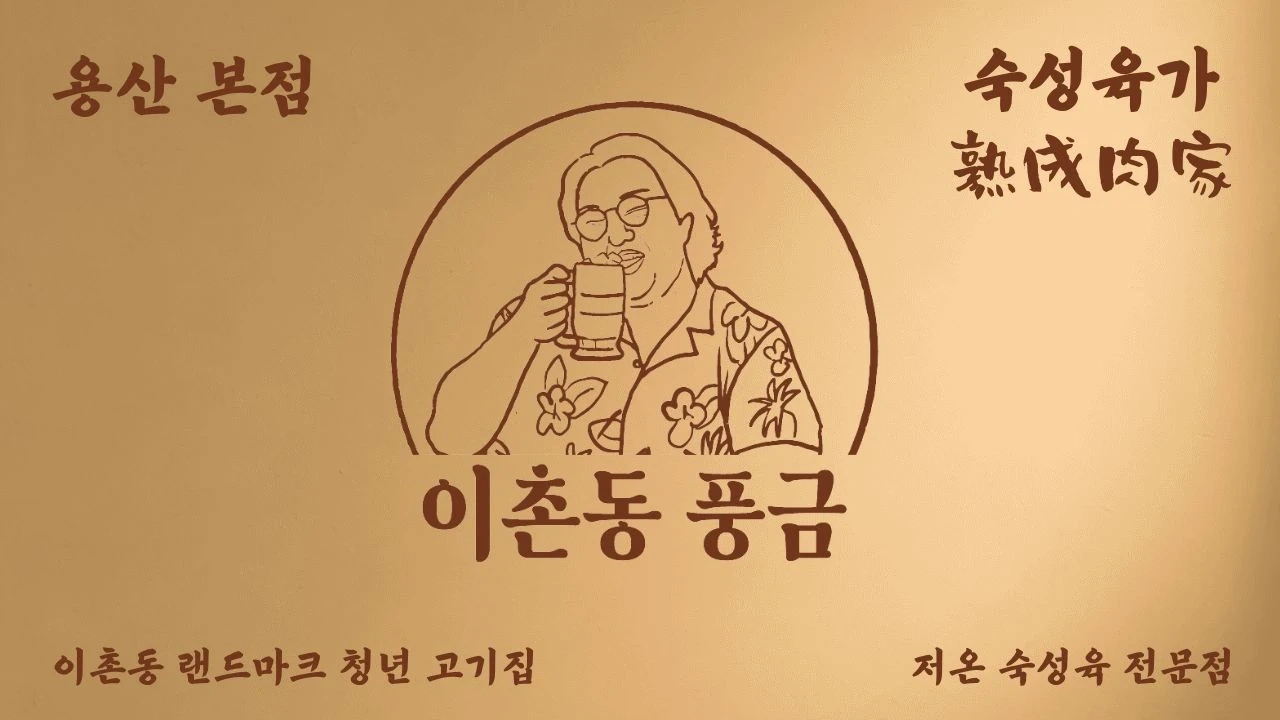 풍금과 함께할 주방 직원분을 모십니다!(초보가능)