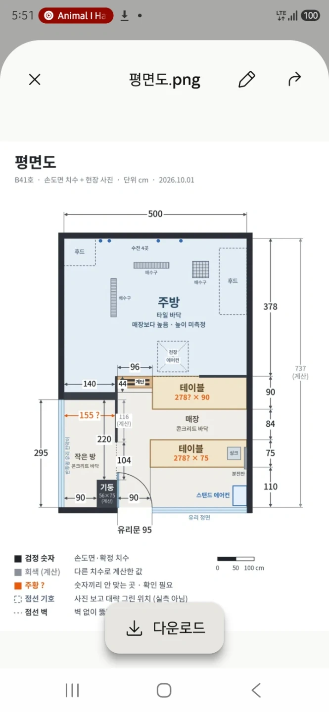 데코타일 작업 견적 구하고 있습니다!