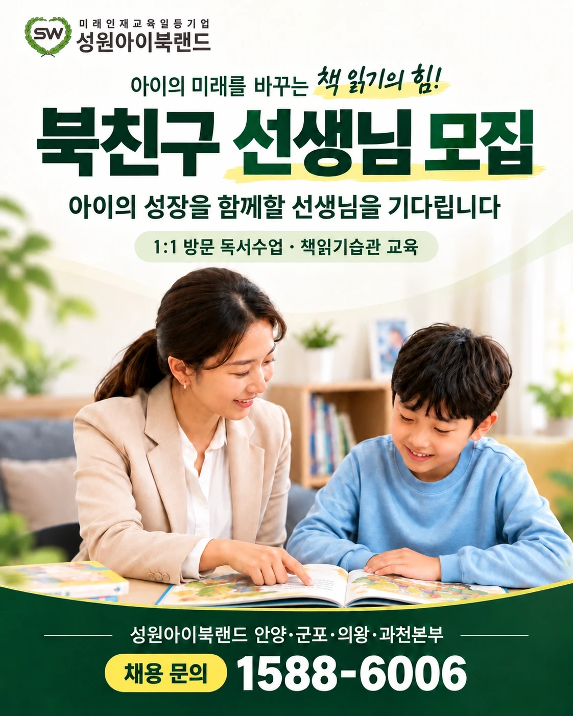 책을 통해 아이를 성장시켜주는 방문독서선생님 도전!