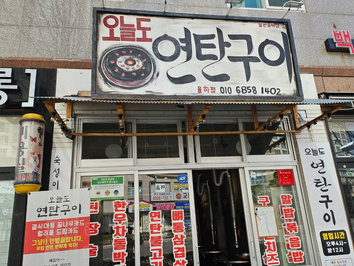 오늘도연탄구이율하점 주방이모 구합니다.