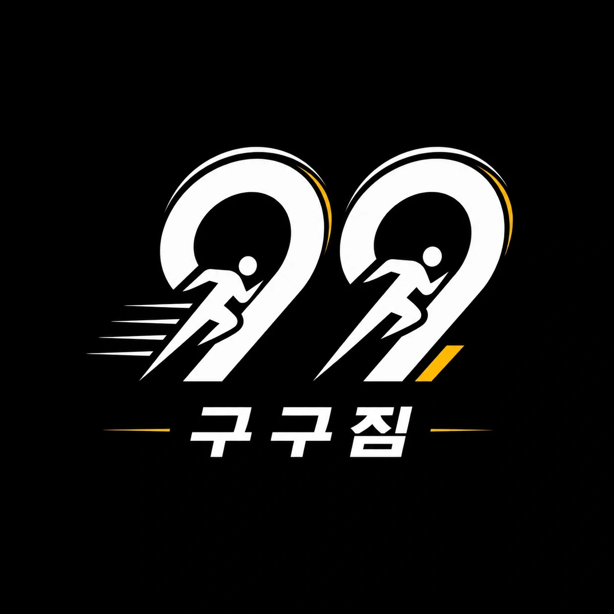 99짐 트레이너 고용