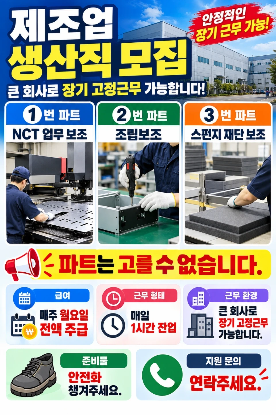 Nct 회사 구인 전액 주급