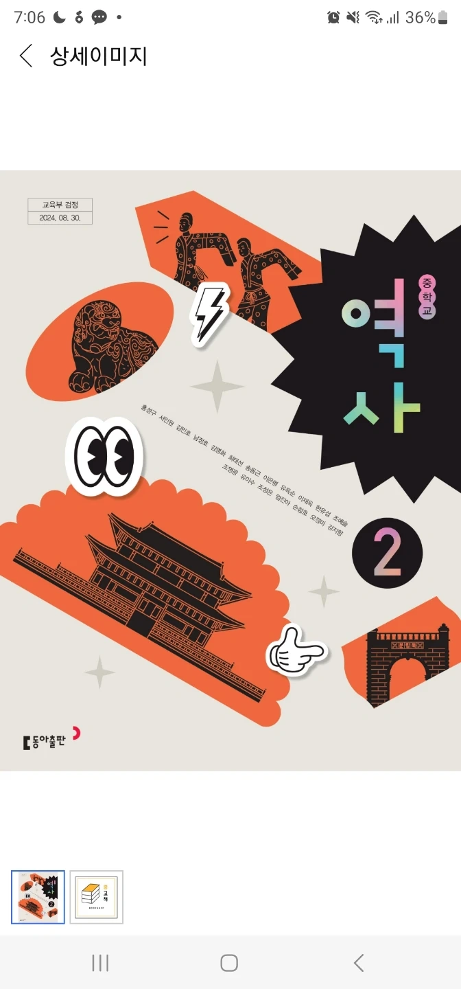 역사 기간제 교사 모집