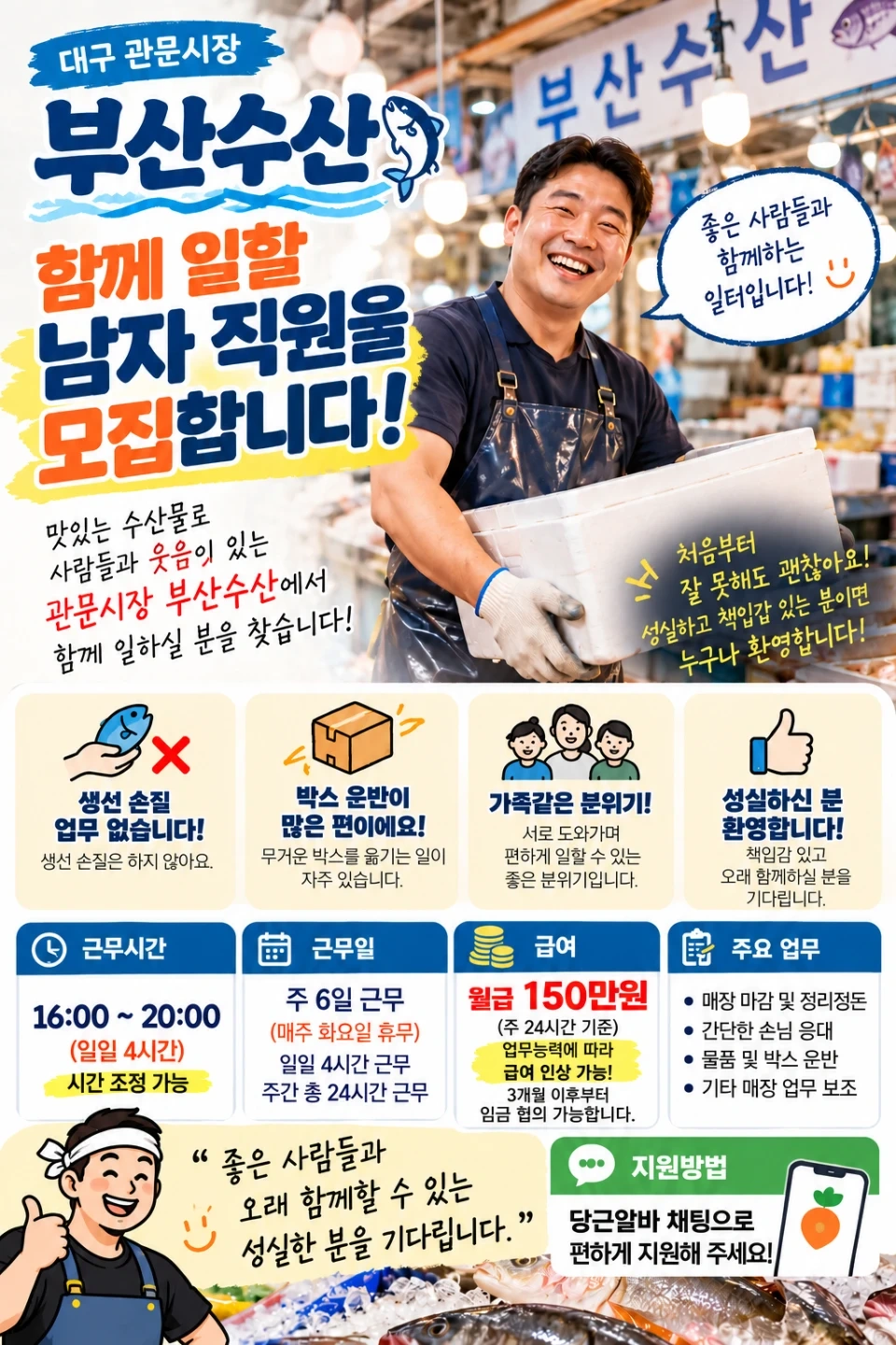 대구 관문시장 부산수산 함께하실 근무자구합니다