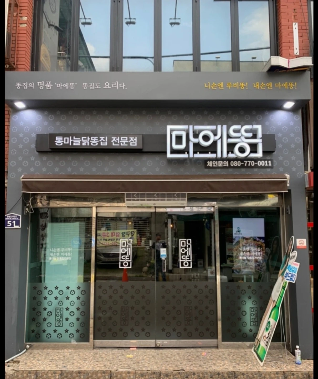 성건동 마에똥에서 일하실분 구합니다