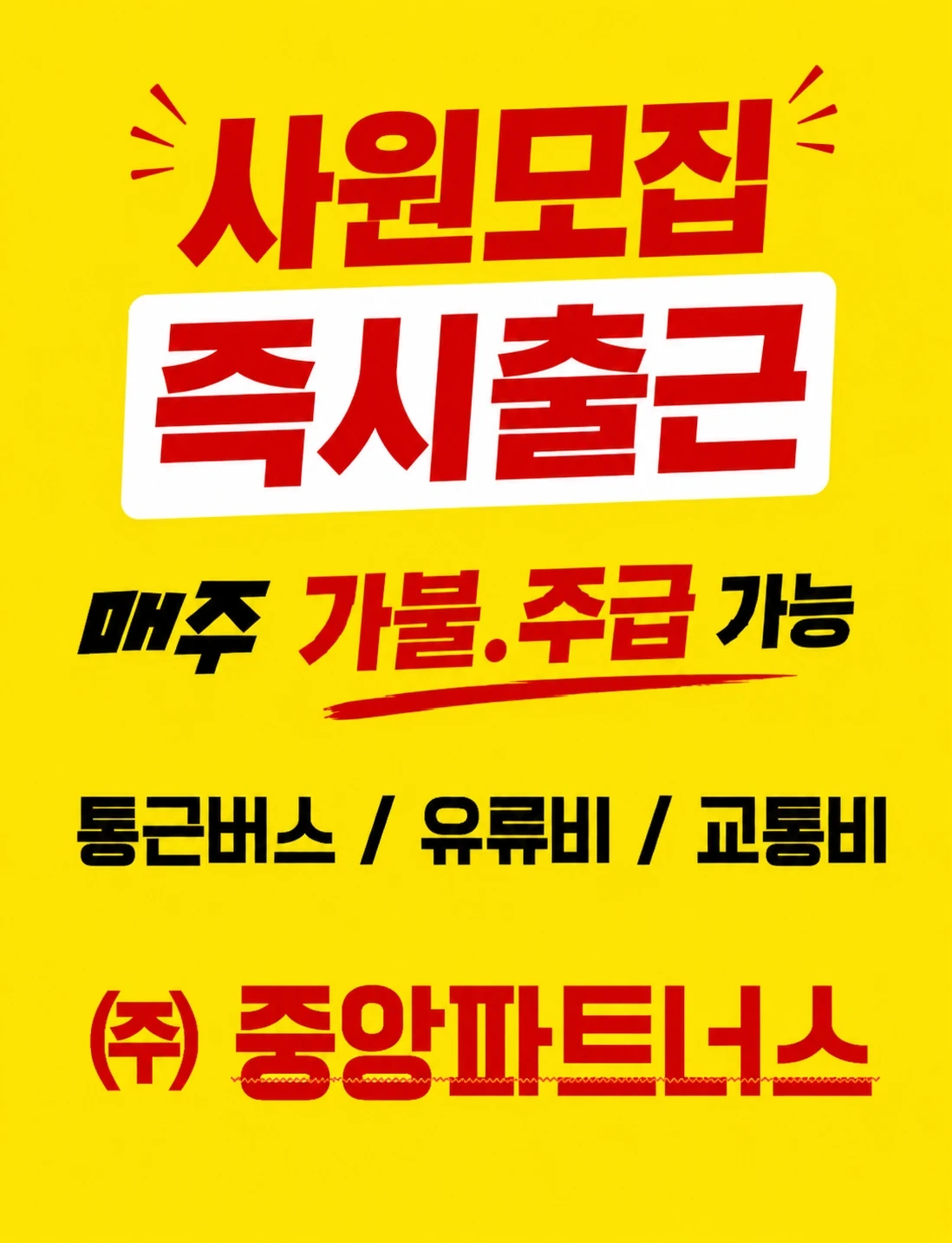 구미김천 생산검사포장사원 상시모집