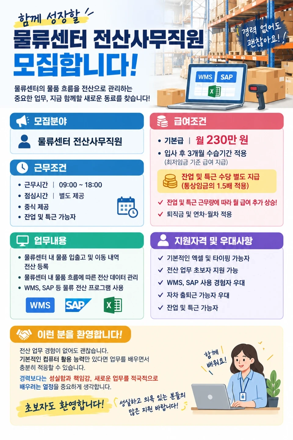 평택/진위역/물류센터 전산직원/사무직원/9to6
