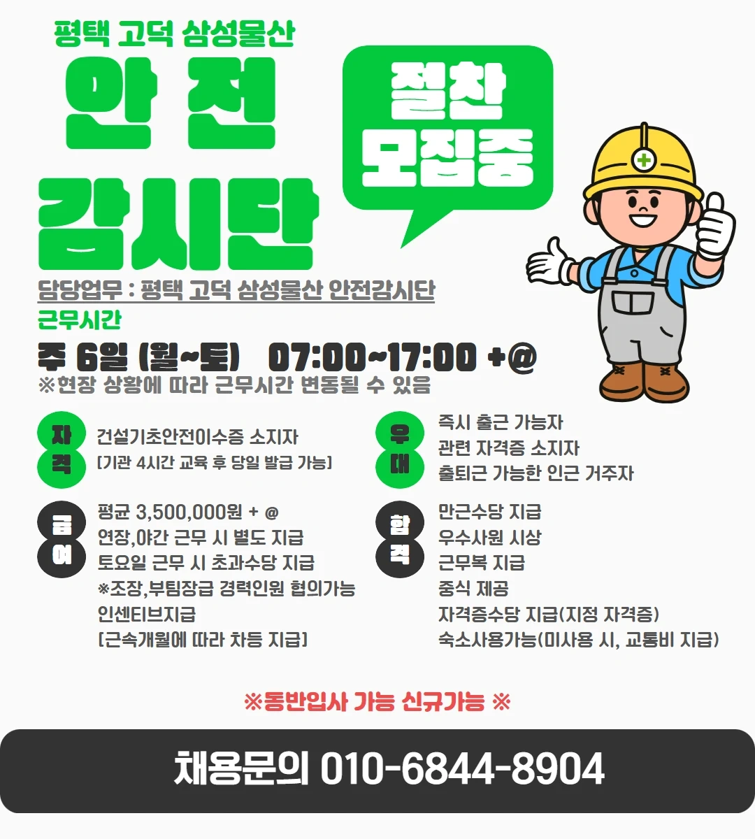 삼성 평택 고덕 감시단, 용인 유도원 구인