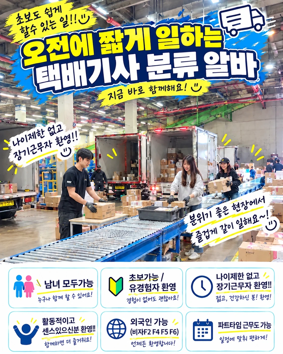 아침에 짧은시간 택배 분류알바~