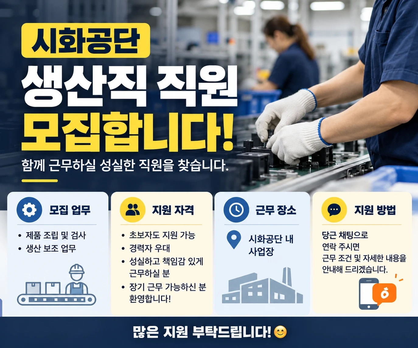 (시화공단) 자동차부품 조립/검수/주.야 고정 구인중