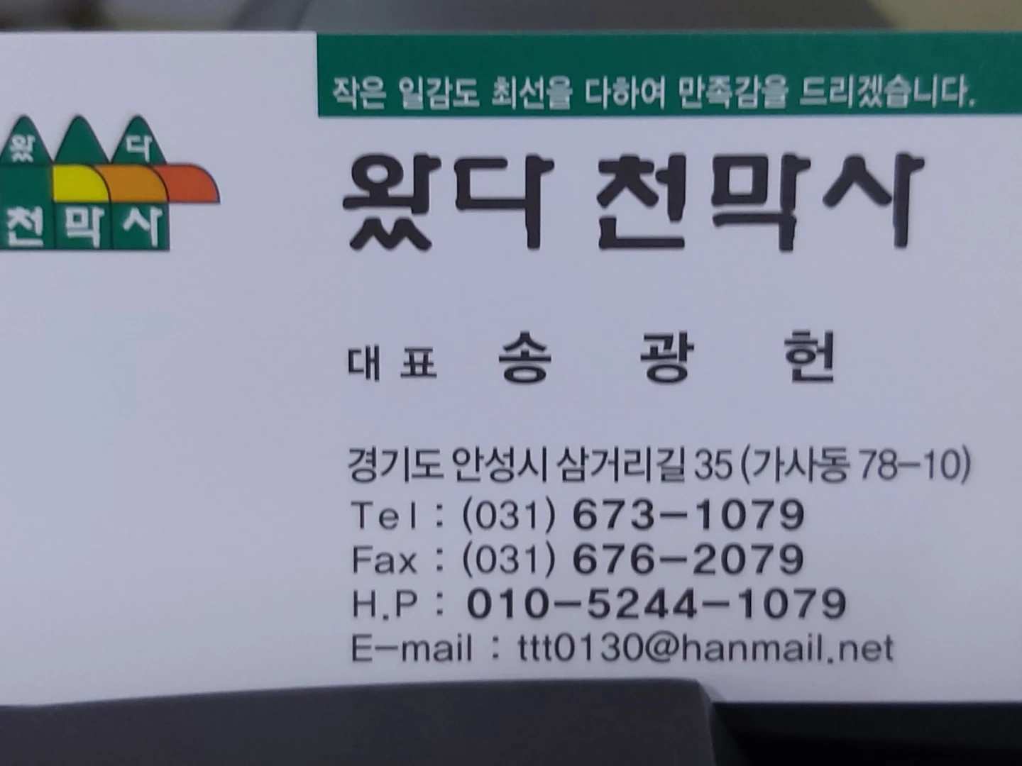 왔다천막사 정직원 모집