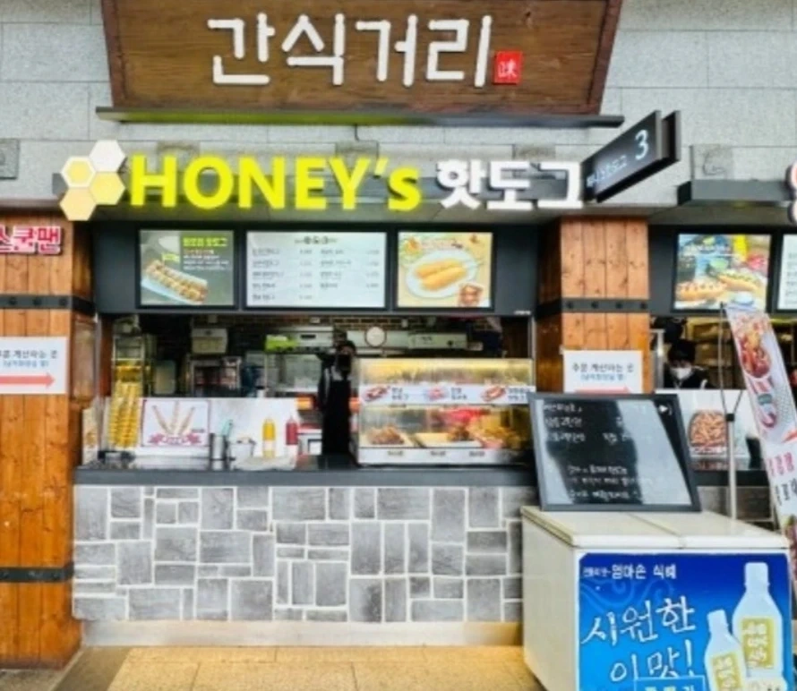 영덕 식당 안에 핫도그.핫바튀기는 알바구합니다^^