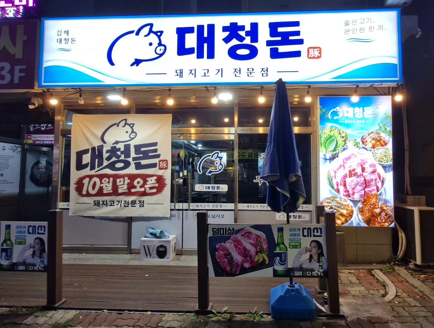 오픈예정 대청돈 서빙 및 주방보조